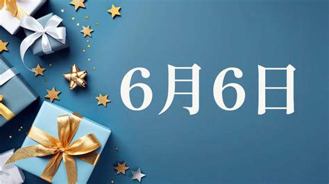 3月6日出生的人|生日書：3月6日出生的人，個性、事業與愛情運